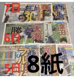 スポーツ新聞TUBE CORTIS 岩本照　工藤静香　山田涼介　&TEAM