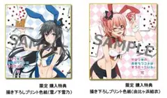 俺ガイル カジノパーティー ver. フィギュア 特典 色紙 2種セット やはり俺の青春ラブコメはまちがっている。完』雪ノ下雪乃／由比