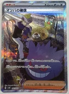 2025年最新】ポケカ SAR マツバの確信の人気アイテム - メルカリ