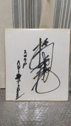 X JAPAN Yoshiki 直筆サイン入り - メルカリ
