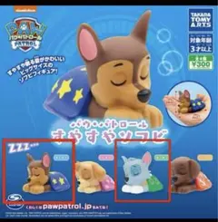パウパトロールガチャおやすみソフビフィギュア チェイス、ロッキー(カプセル開封)
