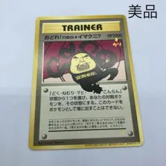 PSA10】鑑定品 おどれ！neo☆イマクニ？ 2000年 プロモ 旧裏 - メルカリ