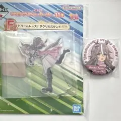 ウマ娘プリティーダービー ワンダーアキュート セット
