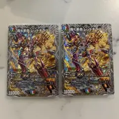 轟く革命レッドギラゾーン 銀