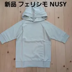 新品 フェリシモ NUSY コンパクトシルエットのかぶりパーカー スウェット Mのサムネイル