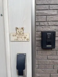 柴犬 木製表札 置き配プレート