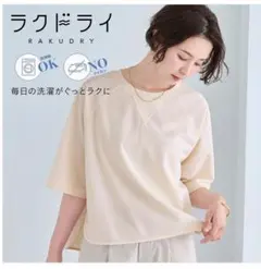 ベルメゾン ラクドライ 半袖カットソー ジョーゼット　こなれT　エクリュ　Mのサムネイル