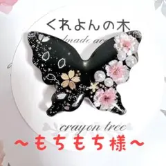 もちもち様 リクエスト 3点 まとめ商品