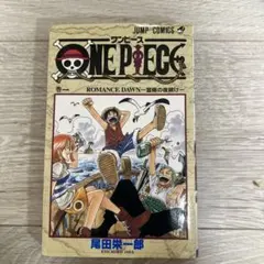 ほ*る様 ONEPIECE ワンピース 初版 第1巻 第1刷 - メルカリ