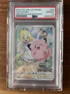 PSA9 ピッピ PROMO SM-Pプロモカード 381/SM-P PSA10鑑定済〕ピッピ【P】{381/SM-P}