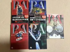 P.A. プライベートアクトレス　全巻セット