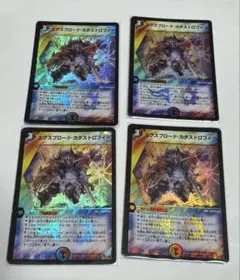 エクスプロード・カストロフィー x4 デュエマクラシック