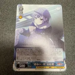 ヴァイス バンドリ　運命の一枚　高松燈