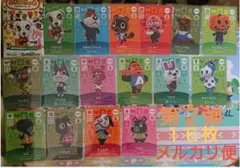 あつまれどうぶつの森 第２弾amiiboカード １６枚