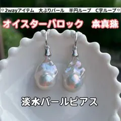 クロシバ様 リクエスト 2点 まとめ商品　バロックパールピアス　ペンダントトップ