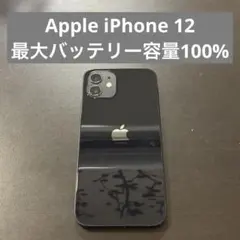Apple iPhone 12 最大バッテリー容量100%