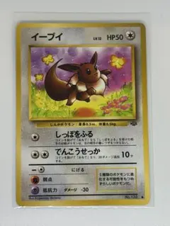 イーブイ ○ ポケモンジャングル 旧裏 LV.12 No.133 しっぽをふる