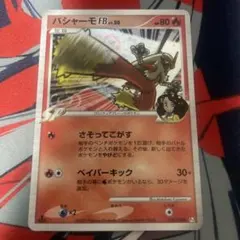 バシャーモFB LV.50 Pt3 019/100☆ Pt3 フロンテ - メルカリ