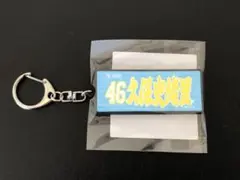 楽天イーグルス 久保史緒里 ラバーキーホルダー