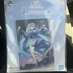 一番くじ 雪ミク J賞 アクリルスタンド 初音ミク