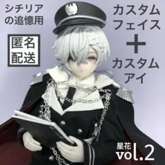 シチリアの追憶 カスタムフェイスパーツ アイ - メルカリ