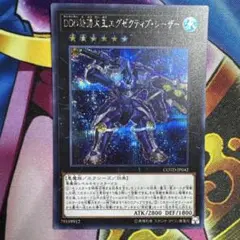 DDD 怒涛大王エグゼクティブシーザー シク