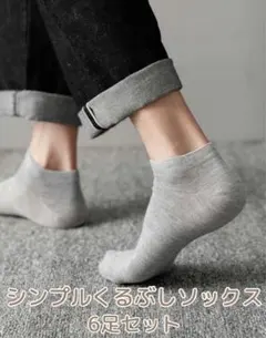 靴下 ソックス シンプル レディース 6点セット 3色 無地　SALE