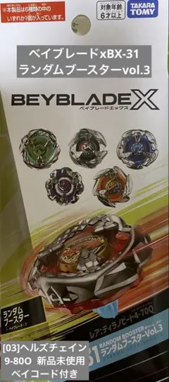 2026年最新】ベイコード ベイブレードxの人気アイテム - メルカリ