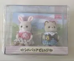 シルバニアビレッジ　限定　赤ちゃんペアセット　ぐりんぱ