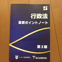 2026年最新】リーダーズ 行政書士の人気アイテム - メルカリ