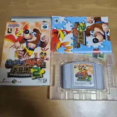バンジョーとカズーイの大冒険2 N64