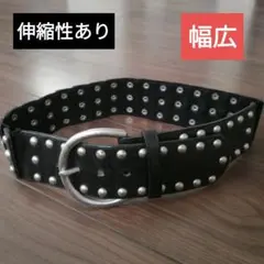 L'EQUIPE YOSHIE INABA スタッズベルト　伸縮性あり　幅広のサムネイル