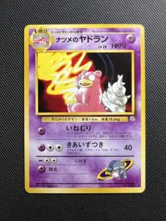 値下げ！旧裏⭐︎ナツメのヤドラン