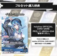ホロライブ　星街すいせい 誕生日＆活動7周年記念 特典プロモカード　ホロカ　新品