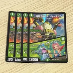 2025年最新】超時空罠 デンジャデオンの人気アイテム - メルカリ