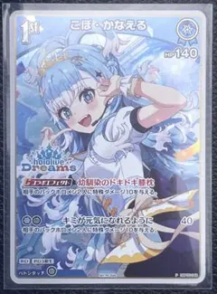 こぼかなえる ホロカ ホロドリ ホロライブ expo 配布 PR