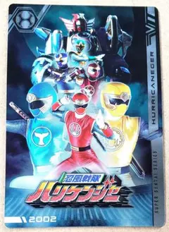 スーパー戦隊シリーズ カード ハリケンジャー