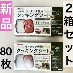新品 未使用元箱入りパロマ ラ・クックグリルパン 木製プレート