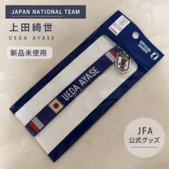 サッカー日本代表 ミサンガ キーホルダー 新品