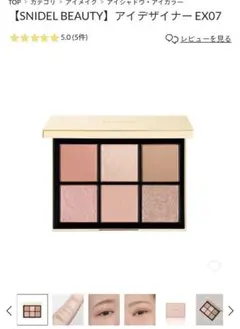 SNIDEL アイデザイナー EX07 アイシャドウパレット