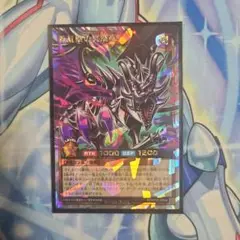 ラッシュデュエル　真紅眼の冥飛竜　オーバーラッシュレア