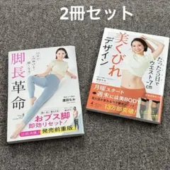 10分で4cm伸びる!細くなる! 脚長革命 美くびれデザイン