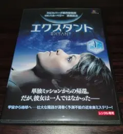 真田広之　EXTANT(エクスタント)