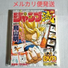 ドラゴンボール 天下一武道会はじまる！！ 鳥山明 3巻 第1刷発行 初版