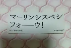 FGO 名言＆迷言ステッカー フォウ