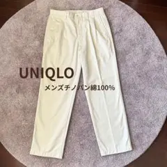 UNIQLO ユニクロ メンズチノパン アイボリー綿100%ウエスト79cm
