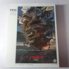 【中身未開封】ハウルの動く城 海を渡って 1000ピース 廃盤 希少 激レア ENS-1000-258 ハウルの動く城 洗濯完了 1000ピース ［CP-GI
