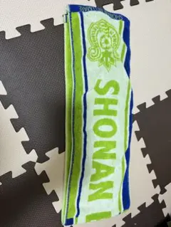 SHONAN BELLMARE 応援タオル 中川寛斗