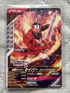 ガンバレジェンズ 公式大会 プロモ PR-022『セイバー ブレイブドラゴン
