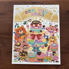 チャイルドブック　お誕生日ファイルのサムネイル